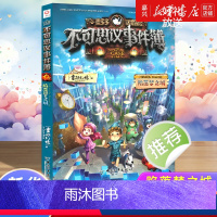 不可思议事件簿.10,陷落梦之城 [正版]不可思议事件簿.10,陷落梦之城