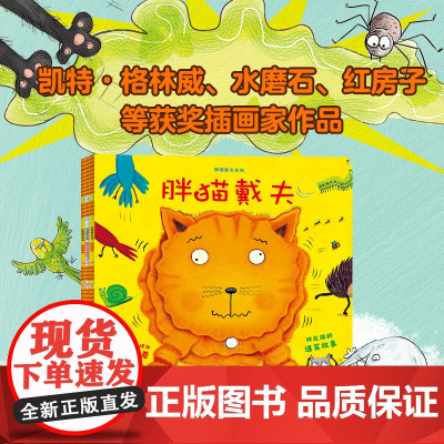 胖猫戴夫系列 共3册 胖猫戴夫 戴夫的早餐崩飞了 真假戴夫 休.亨德拉 著 学会交朋友 儿童启蒙书籍 获奖插画 中信出版