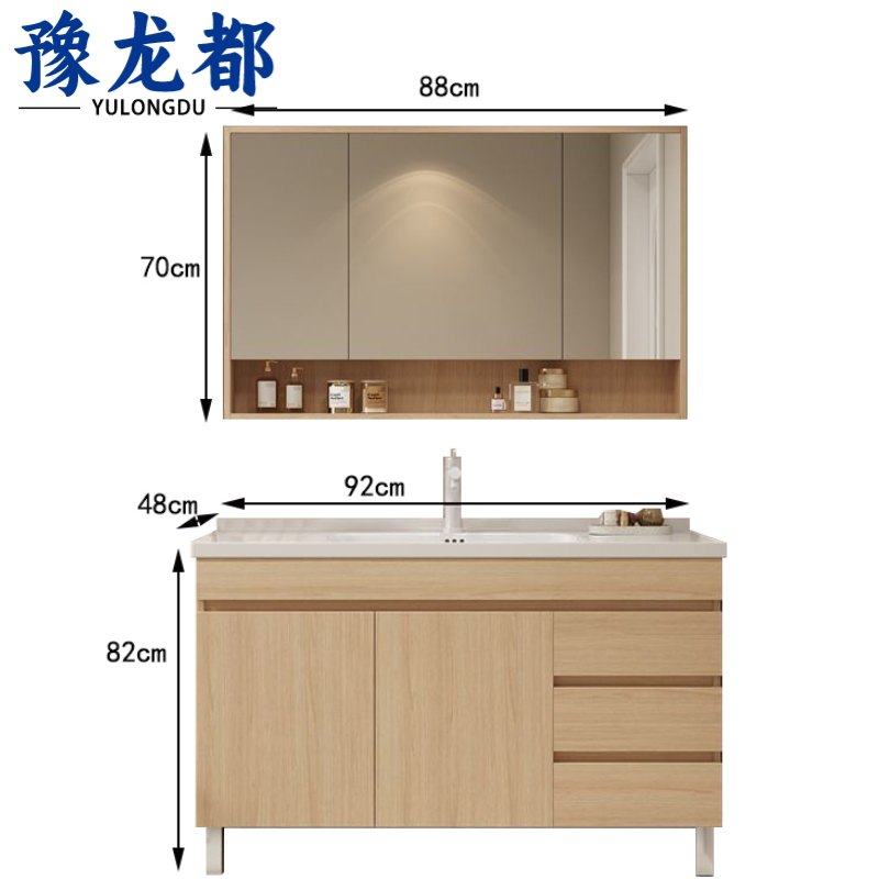 豫龙都 浴室柜 90cm 台