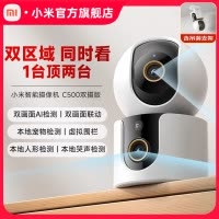 小米(MI)摄像头C500双摄版 米家智能摄像机双400W高清像素手机远程监控器家用360度夜视全景婴儿看护器小孩宠物