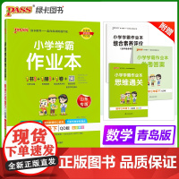 2025春季新版小学学霸作业本数学三年级下册青岛版六三制同步练习教材附试卷达标测试卷课时天天练随堂训练