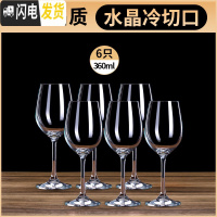 三维工匠红酒杯套装家用醒酒器欧式大号玻璃6只装水晶葡萄酒高脚杯酒具2个 [激光冷切口]水晶3606只[买就送杯刷]