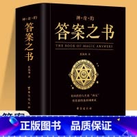 [正版]神奇的答案之书 对纠结的人生说再见 终结你的选择困难症书焦海利人生哲学通俗读物汉英普通大众励志与成功书籍