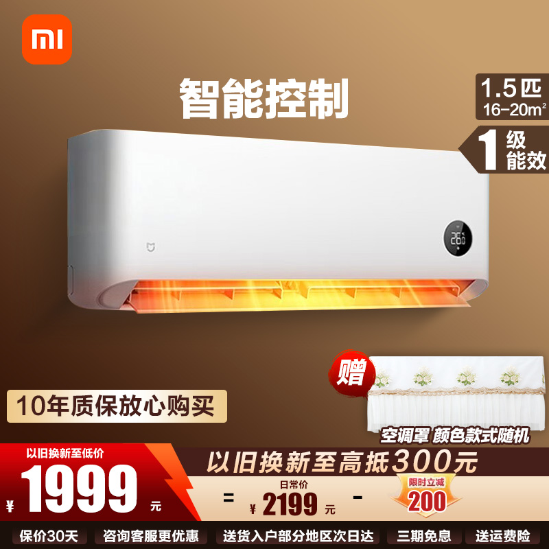 [国家补贴]小米(MI) 空调1.5匹P 变频冷暖 挂机 新一级能效 家用卧室壁挂式巨省电空调KFR-35GW/N1A1