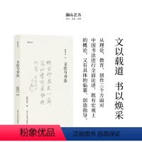 [正版]湖山艺丛:文化与书法 欧阳中石著 本书为作者书学思想的总结汉字书法文集了解书法史书法理论书法文化的极佳入门读本