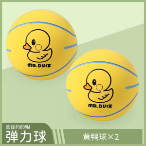迷你篮球弹力球空心球弹力球幼儿园儿童小黄鸭玩具球2027