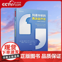 [央视网]万千心理 沟通分析的再决定疗法沟通分析再决定疗法格式塔疗法再决定疗法创始人古尔丁夫妇经典著作 分析疗法应用指南