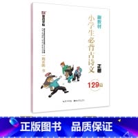 [小学生]小学生必背古诗文(临摹-楷书) [正版]字帖小学生练字语文二三四五年级古诗词快乐读书吧名著阅读与摘抄荆霄鹏正楷