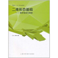 [N]二维形态基础:教学实例与探索-9787547808696