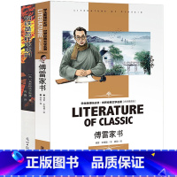 [正版]傅雷家书和钢铁是怎样炼成的原著八年级下册初中生初二下学期课外阅读必读书籍世界名著无障碍小说文学书籍
