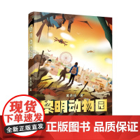 黎明动物园 黄蓓佳2023全新原创 架空世界科幻主题 以爱和勇气托举生命的高度