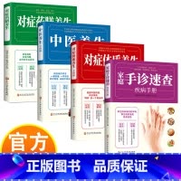 家庭中医养生图解 4册 [正版]家庭中医养生图解 4册 中医诊断学基础理论治法与方剂基础知识自学书籍 中医诊断学治疗大全