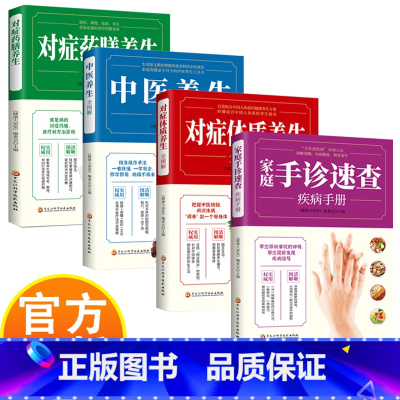家庭中医养生图解 4册 [正版]家庭中医养生图解 4册 中医诊断学基础理论治法与方剂基础知识自学书籍 中医诊断学治疗大全