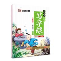 正版新书]一年级下-人教版-小学生同步写字课-墨点字帖-楷书-卡