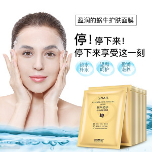 碧素堂 蜗牛精华补水养护面膜 温和 轻薄易吸收 补水保湿 缓解干燥和滋养肌肤 买3送2 特惠装]共5片]