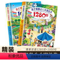儿童情景英语绘本2册 [正版]全2册 美式情景幼儿双语绘本1280词+1000句儿童英语单词硬壳大开