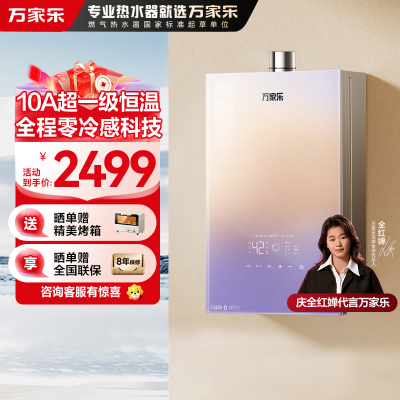 万家乐零冷感[全红婵推荐]燃气热水器JSQ30-16R9 ULTRA增压零冷水钢化玻璃面板防冻16升触控10A超一级恒温