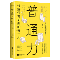 音像普通力:过好恒常如新的每松浦弥太郎 著