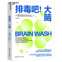 [N]排毒吧大脑-9787573911605