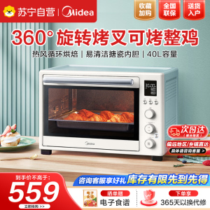 美的(Midea)家用多功能电烤箱PT4012W 40L大容量/精准控温/搪瓷内胆/热风循环/旋转烤叉