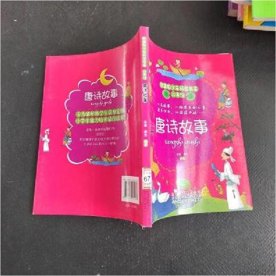 正版新书]中国好少年成长书系故事馆:唐诗故事采莲、廉杰 编著9