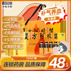 2盒]东阿阿胶/DEEJ 复方阿胶浆口服液20ml*48支*2盒(无蔗糖)补气养血 气血两虚 心悸失眠 食欲不振及贫血