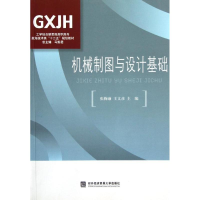 [M]机械制图与设计基础-9787566302915