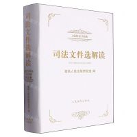 [N]司法文件选解读(2023年精选集)-9787510941115