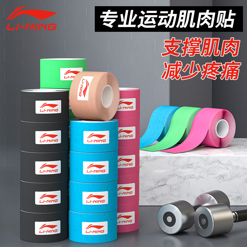 李宁专业运动肌肉贴肌内效贴布运动胶布膝盖打脚踝自粘绷带黑色