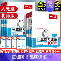 数学计算能力训练100分[人教版] 二年级上 [正版]2025版一本计算能力训练100分一二三四五六年级上册数学思维人教