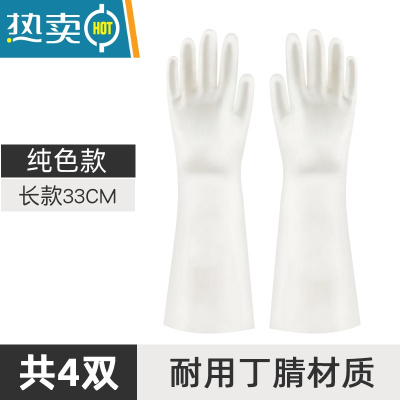 敬平丁腈耐用洗碗手套女厨房家用刷完衣服防水家务清洁夏季橡胶做饭菜 [长款纯色]-4双装 S