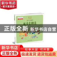 正版 我爱交朋友 顾鹰,李想,钦吟之 著 浙江少年儿童出版社 978