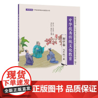 外研社 中华优秀传统文化教育(初中卷)七年级/八年级/九年级 上/下册 任选
