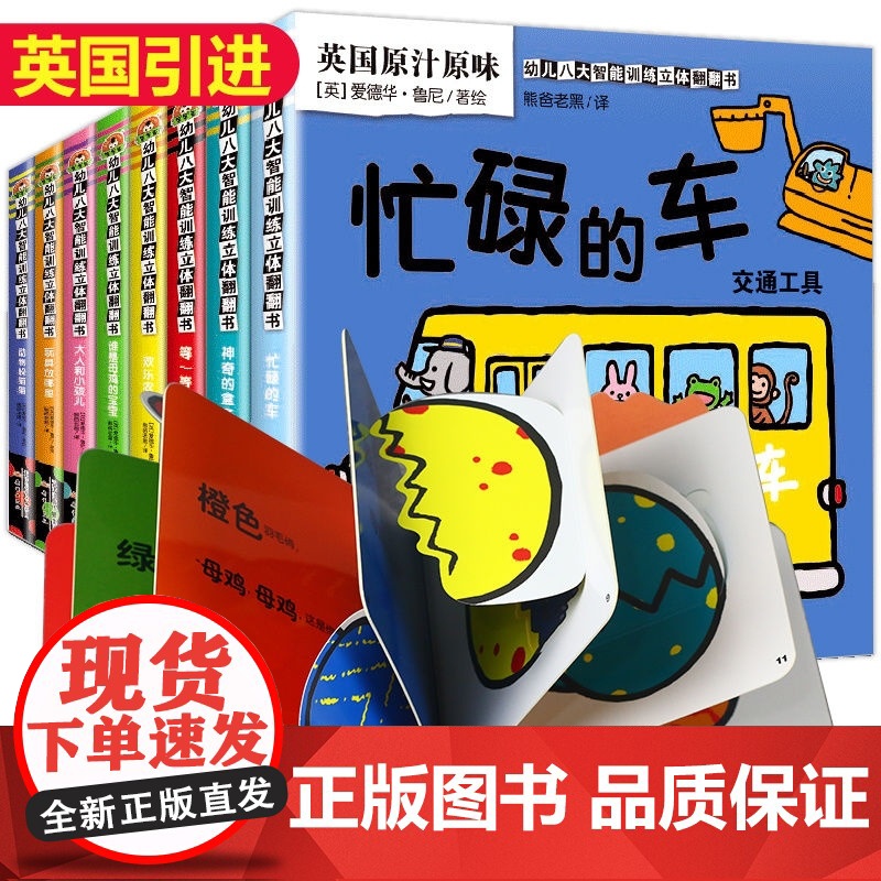 幼儿八大智能训练3d立体翻翻书好玩的洞洞拉拉书1-6岁早教触摸书