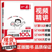 2026版一本阅读训练100篇小学三年级四五六一二年级上册下册语文数学英语阅读理解专项训练书题每日一练人教版暑假真题80
