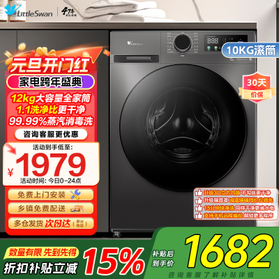 小天鹅(LittleSwan)滚筒洗衣机全自动家用12公斤大容量超薄节能内衣洗TG120V098WDT政府家电补贴