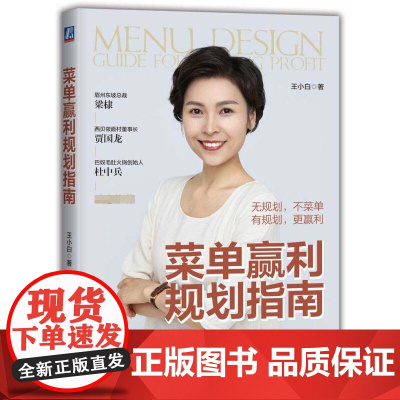 菜单赢利规划指南