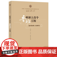 [外研社]世界上首个鲁班工坊:泰国鲁班工坊研究