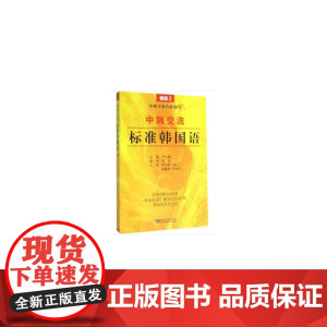 中韩交流——标准韩国语(初级2)