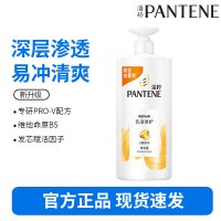 潘婷氨基酸洗发水洗发乳洗头膏女士男女通用 乳液修护930g