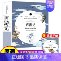 [正版]西游记原著完整版100回无删减原版文言文版四大名著初中生七年级课外书*读初中版青少年版小学生阅读书古文版经典书目