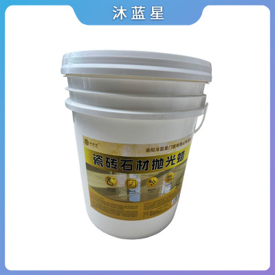 沐蓝星 瓷砖石材抛光蜡 20L 桶