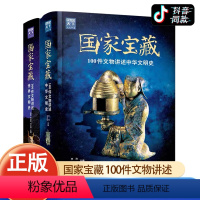 [组合更优惠]世界文明史+中华文明史 全2册 [正版]图说天下文化中国国家宝藏 中华文明史+世界文明史精装两册 100件