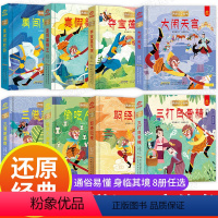 西游记立体书 全套8册 [正版]西游记儿童3d经典童话立体书绘本早教启蒙认知翻翻书孙悟空大闹天宫三打白骨精真假美猴王宝宝