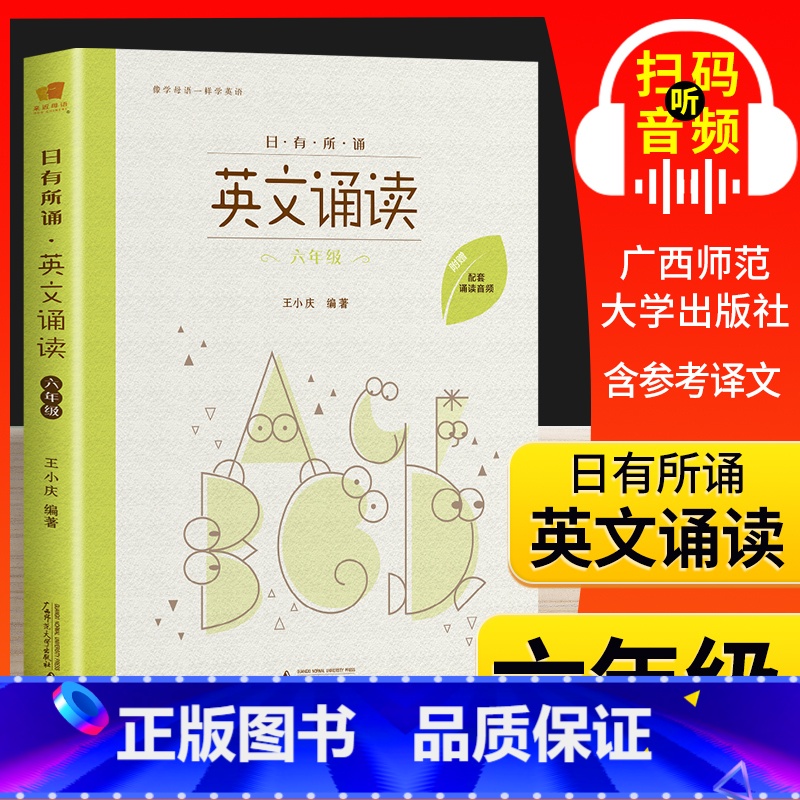 [正版]日有所诵 英文诵读六年级6年级 亲近母语英语诵读 附跟读音频 小学英语阅读晨读书籍 小学生英语课外拓展经典阅读