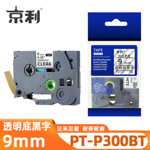 京利 标签色带兄弟 PT-P300BT 透明底黑字9mm 个