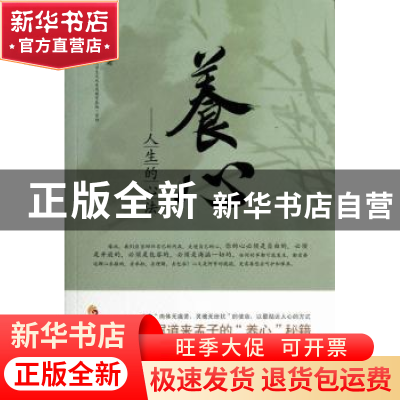 正版 养心:人生的心法 陈希著 华夏出版社 9787508076867 书籍