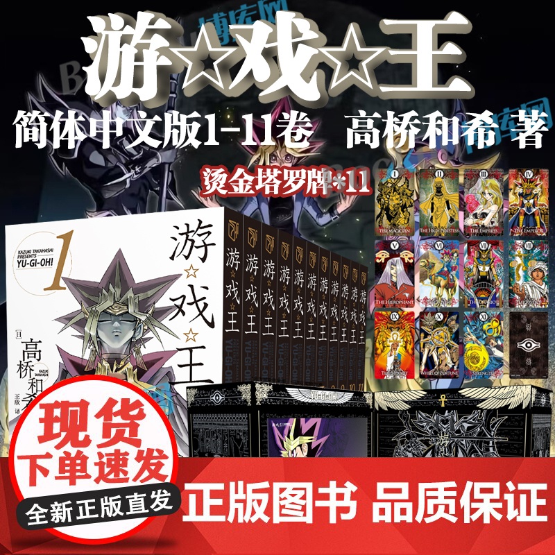 [首刷特典书盒+塔罗牌*11]游戏王漫画全套1-11册 文库本 简体中文 高桥和希 动漫游戏王卡片青眼白龙 动漫卡通漫画