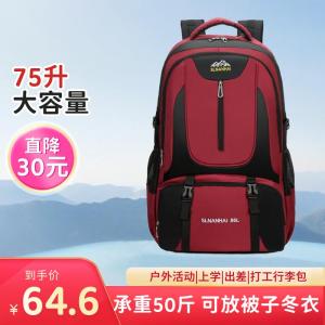 85升大容量户外登山包露营包旅游包打工行李包 酒红色【75升】