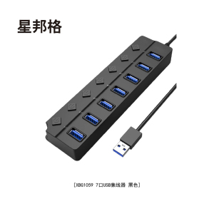 星邦格XBG1059 7口USB集线器(计价单位:个)黑色